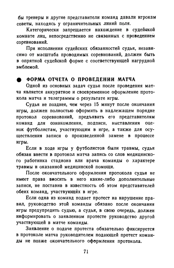 Константин Вихров - Знакомство с футболом - Страница № 90 Константин Вихров - Знакомство с футболом - Страница № 90