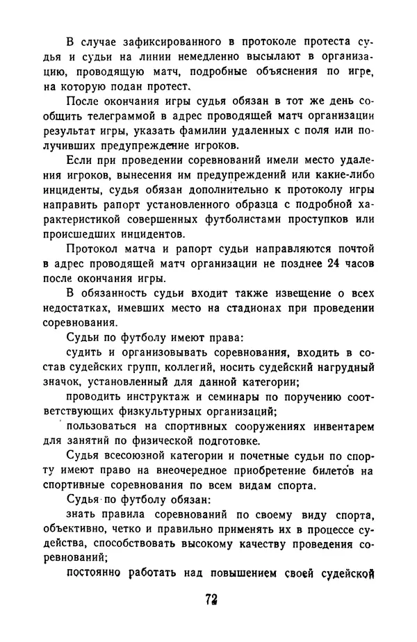 Константин Вихров - Знакомство с футболом - Страница № 91 Константин Вихров - Знакомство с футболом - Страница № 91