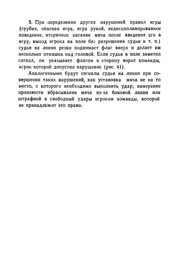 Константин Вихров - Знакомство с футболом - Страница № 99 Константин Вихров - Знакомство с футболом - Страница № 99