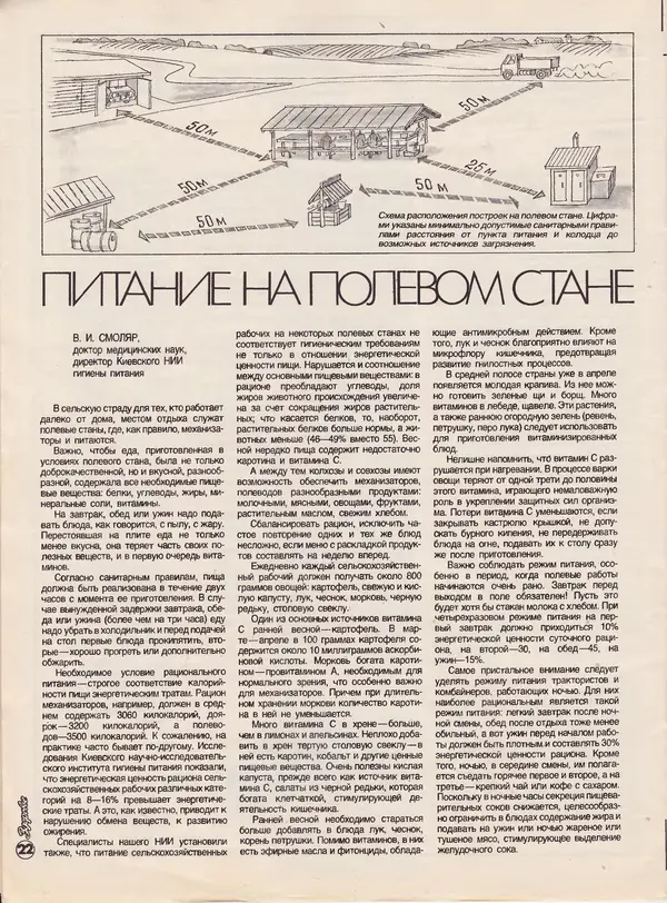  Журнал «Здоровье» - Здоровье 1985 №04 - Страница № 28