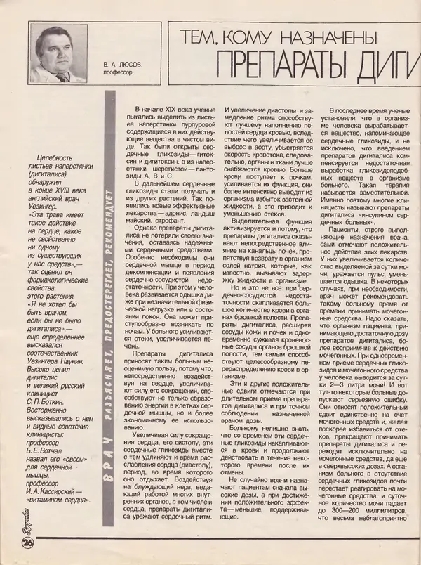  Журнал «Здоровье» - Здоровье 1985 №04 - Страница № 32