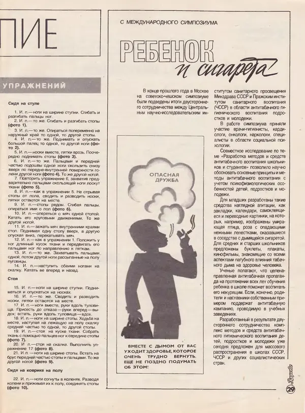  Журнал «Здоровье» - Здоровье 1985 №04 - Страница № 35