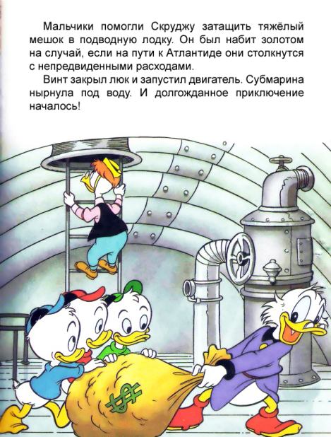 Таинственный подводный город (  Книжки для детей по Утиным историям) Иллюстрация 8