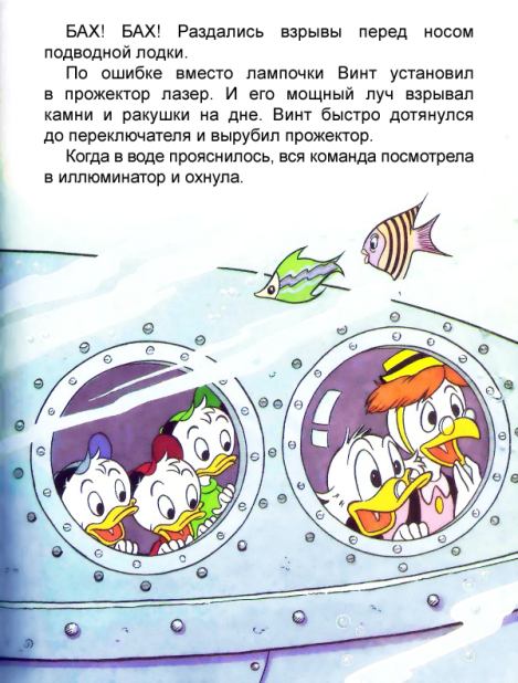 Таинственный подводный город (  Книжки для детей по Утиным историям) Иллюстрация 10