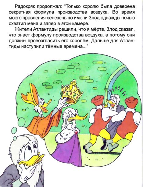 Таинственный подводный город (  Книжки для детей по Утиным историям) Иллюстрация 17