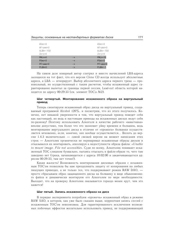 Крис Касперски - Техника и философия хакерских атак — записки мыщ'а - Страница № 172