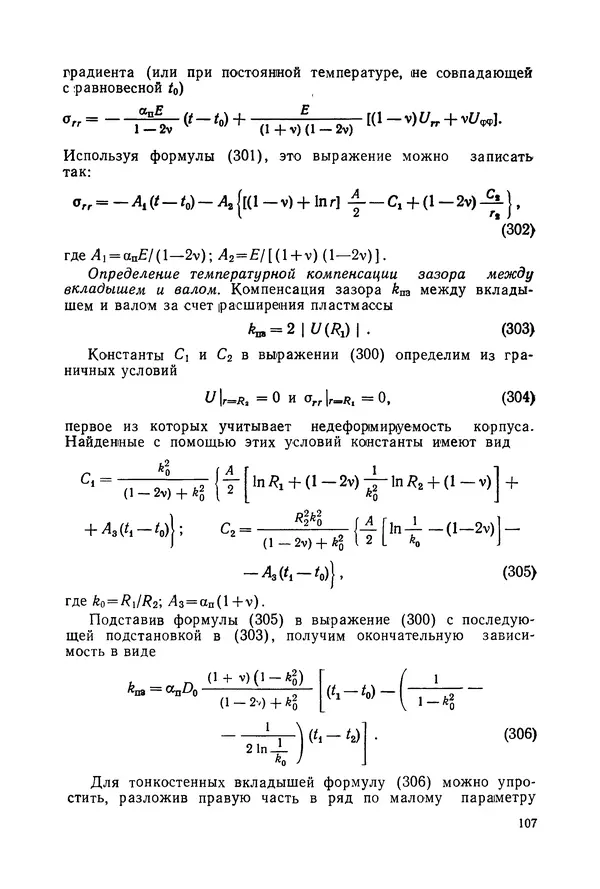 Дмитрий Ремизов - Допуски и посадки полимерных опор - Страница № 108 Дмитрий Ремизов - Допуски и посадки полимерных опор - Страница № 108