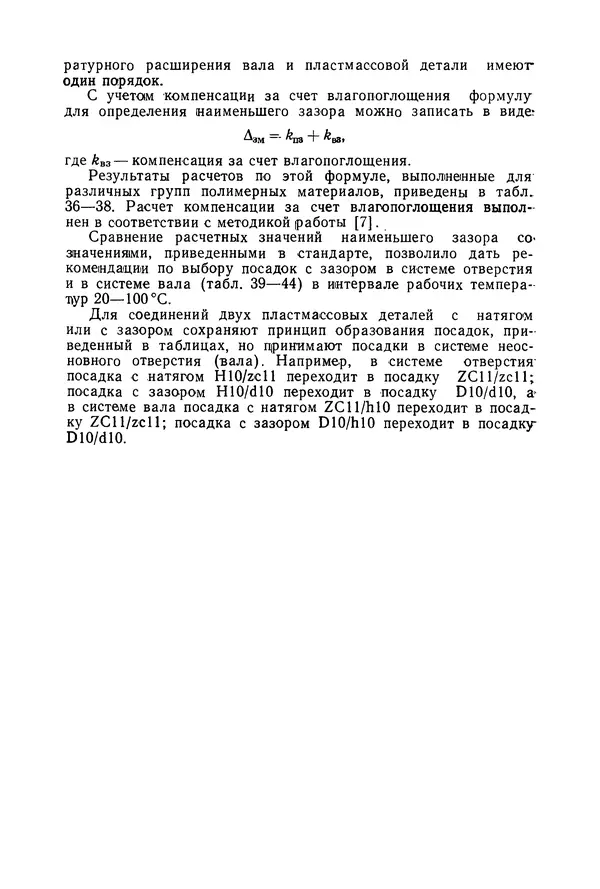 Дмитрий Ремизов - Допуски и посадки полимерных опор - Страница № 169 Дмитрий Ремизов - Допуски и посадки полимерных опор - Страница № 169