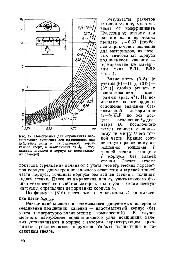Дмитрий Ремизов - Допуски и посадки полимерных опор - Страница № 191 Дмитрий Ремизов - Допуски и посадки полимерных опор - Страница № 191