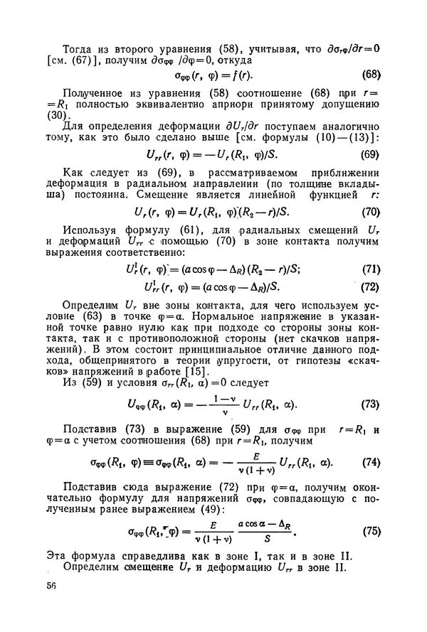 Дмитрий Ремизов - Допуски и посадки полимерных опор - Страница № 57 Дмитрий Ремизов - Допуски и посадки полимерных опор - Страница № 57