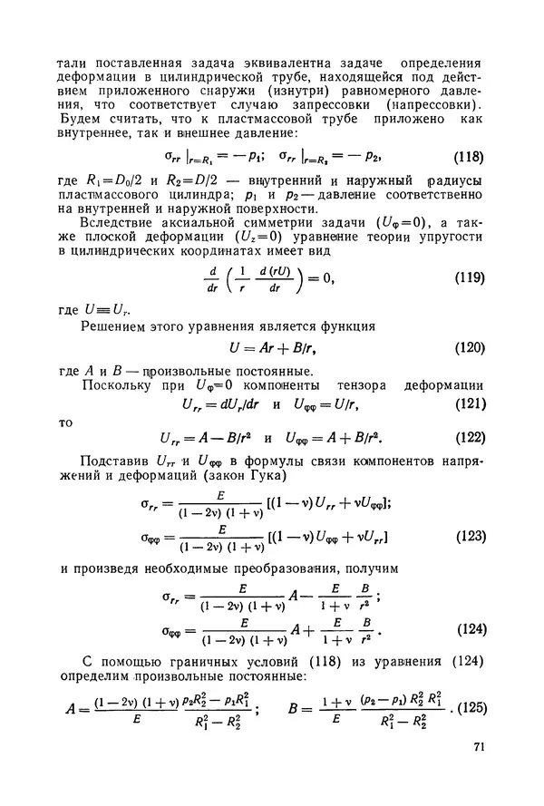 Дмитрий Ремизов - Допуски и посадки полимерных опор - Страница № 72 Дмитрий Ремизов - Допуски и посадки полимерных опор - Страница № 72