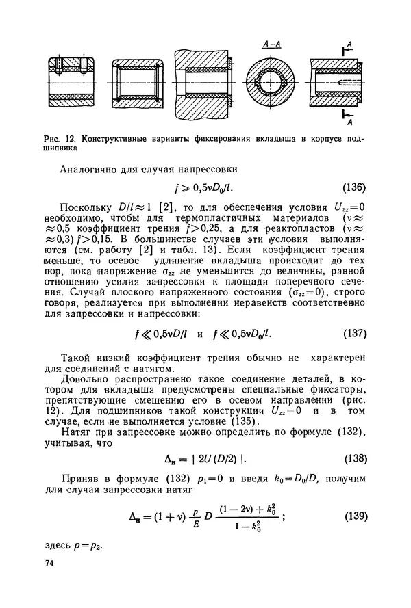 Дмитрий Ремизов - Допуски и посадки полимерных опор - Страница № 75 Дмитрий Ремизов - Допуски и посадки полимерных опор - Страница № 75