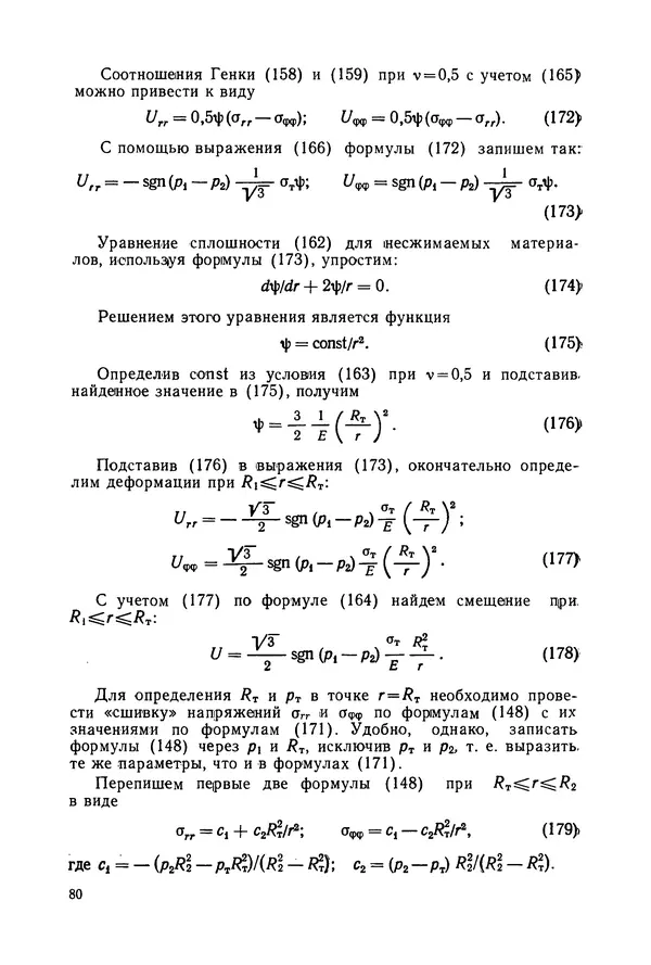 Дмитрий Ремизов - Допуски и посадки полимерных опор - Страница № 81 Дмитрий Ремизов - Допуски и посадки полимерных опор - Страница № 81