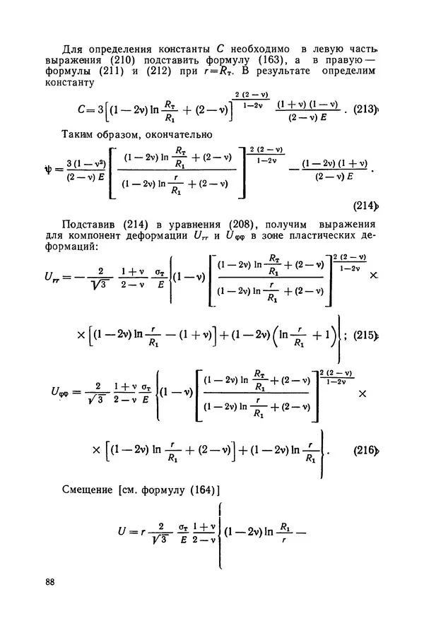 Дмитрий Ремизов - Допуски и посадки полимерных опор - Страница № 89 Дмитрий Ремизов - Допуски и посадки полимерных опор - Страница № 89