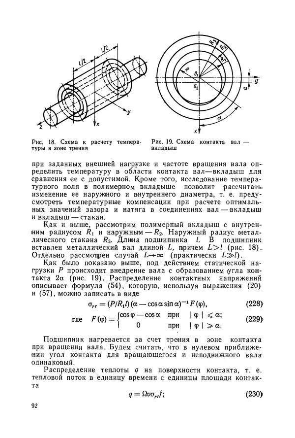 Дмитрий Ремизов - Допуски и посадки полимерных опор - Страница № 93 Дмитрий Ремизов - Допуски и посадки полимерных опор - Страница № 93
