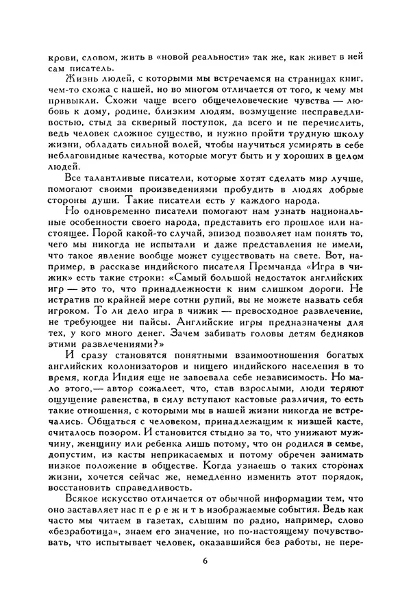 Джанни Родари - Повести и рассказы современных зарубежных писателей - Страница № 11