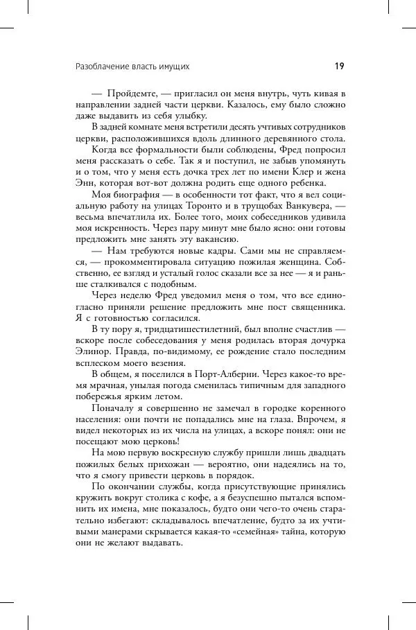 Кевин Аннет - Нераскаявшиеся. Разоблачение власть имущих - Страница № 15