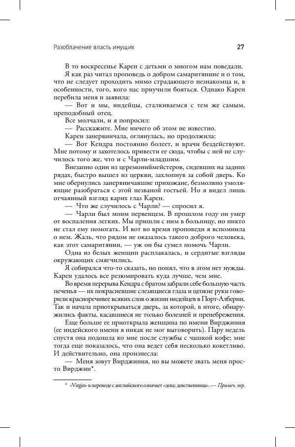 Кевин Аннет - Нераскаявшиеся. Разоблачение власть имущих - Страница № 23