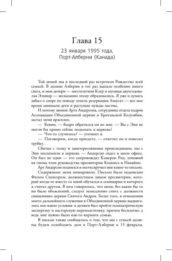 Кевин Аннет - Нераскаявшиеся. Разоблачение власть имущих - Страница № 61