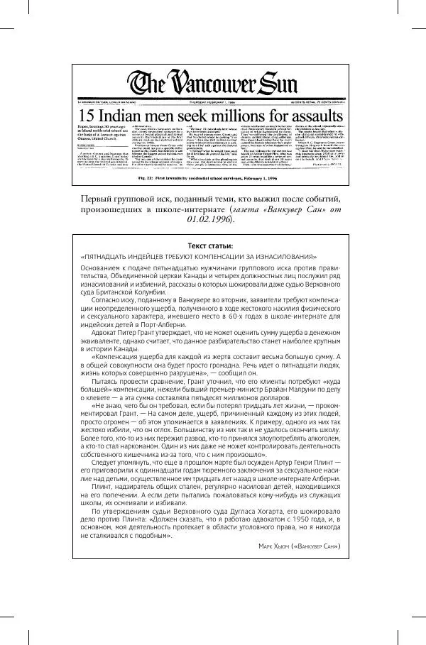 Кевин Аннет - Нераскаявшиеся. Разоблачение власть имущих - Страница № 92