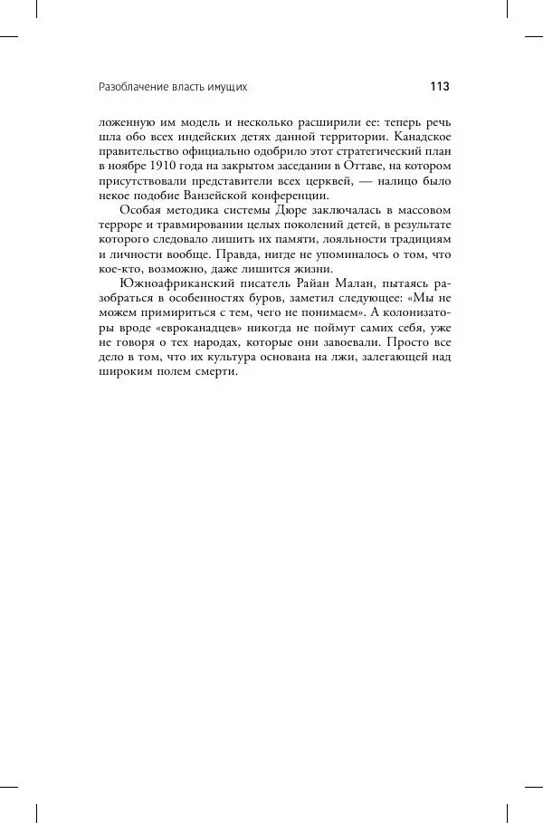 Кевин Аннет - Нераскаявшиеся. Разоблачение власть имущих - Страница № 109