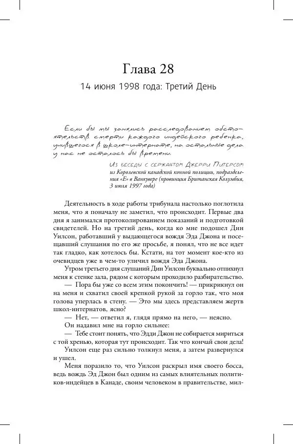 Кевин Аннет - Нераскаявшиеся. Разоблачение власть имущих - Страница № 131