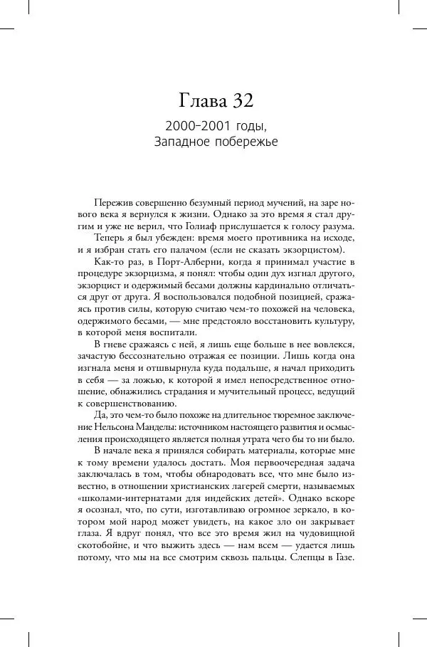 Кевин Аннет - Нераскаявшиеся. Разоблачение власть имущих - Страница № 143