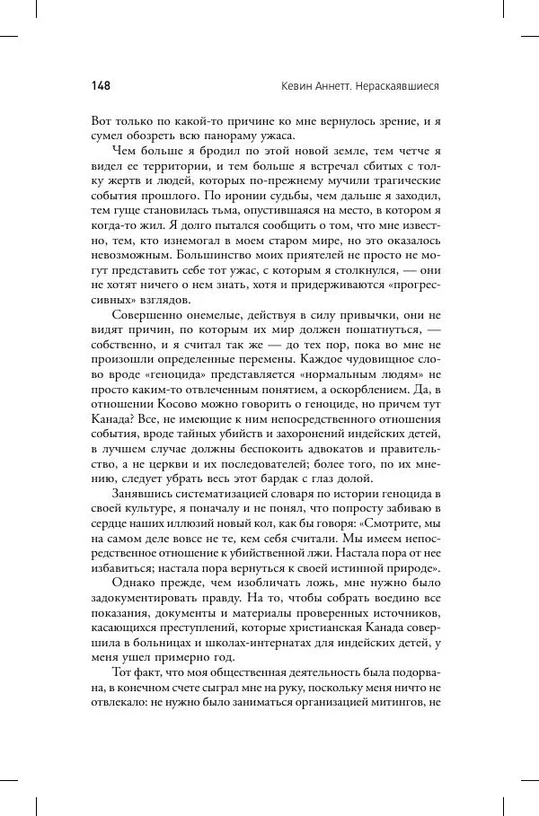 Кевин Аннет - Нераскаявшиеся. Разоблачение власть имущих - Страница № 144