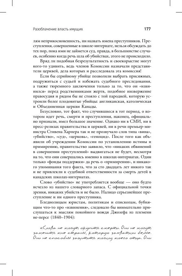 Кевин Аннет - Нераскаявшиеся. Разоблачение власть имущих - Страница № 173