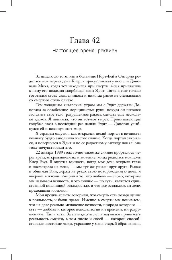Кевин Аннет - Нераскаявшиеся. Разоблачение власть имущих - Страница № 178