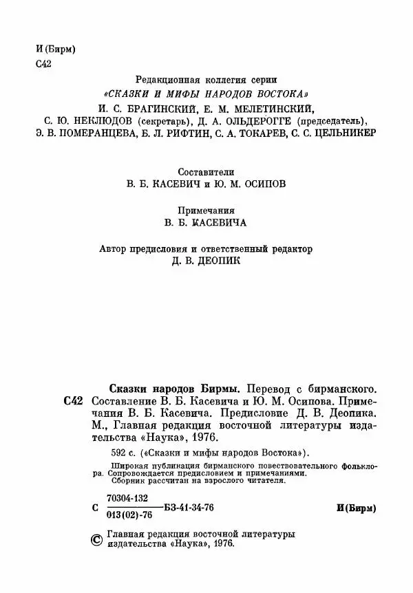  Автор неизвестен - Народные сказки - Сказки народов Бирмы - Страница № 6