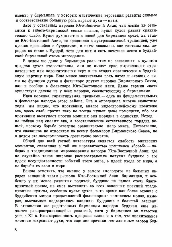  Автор неизвестен - Народные сказки - Сказки народов Бирмы - Страница № 10