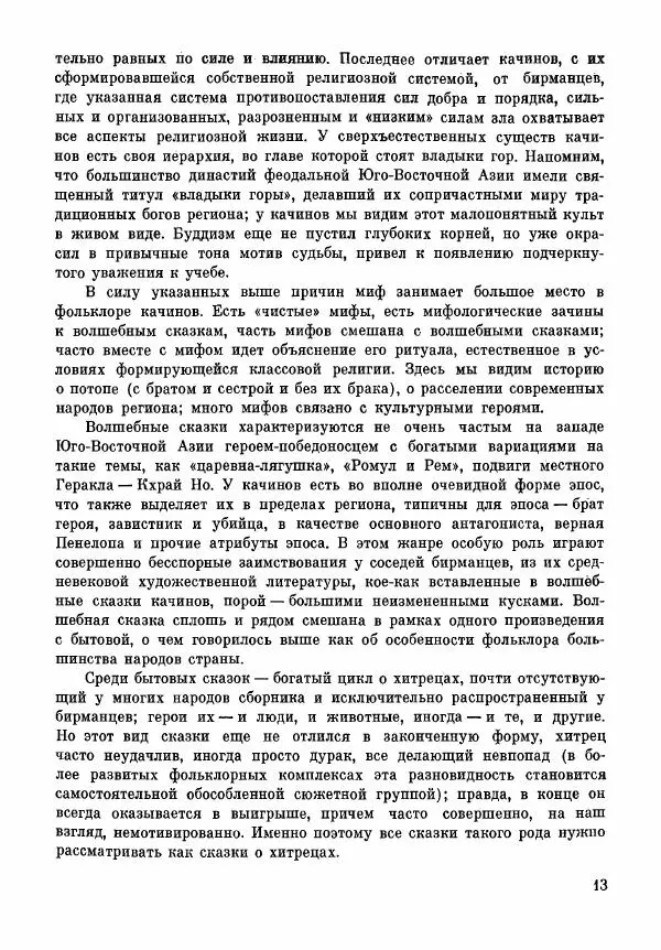  Автор неизвестен - Народные сказки - Сказки народов Бирмы - Страница № 15