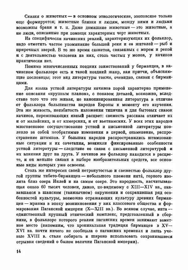  Автор неизвестен - Народные сказки - Сказки народов Бирмы - Страница № 16