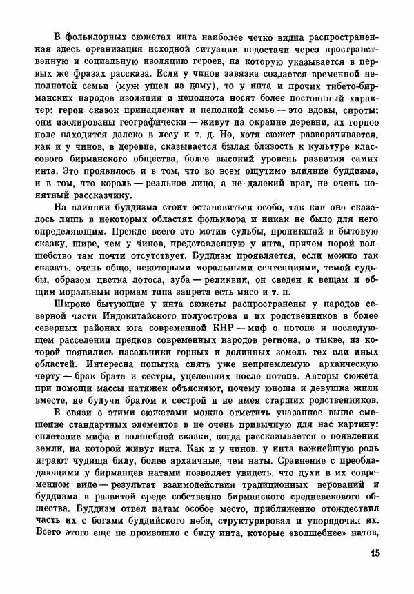  Автор неизвестен - Народные сказки - Сказки народов Бирмы - Страница № 17