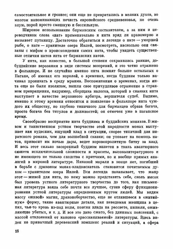  Автор неизвестен - Народные сказки - Сказки народов Бирмы - Страница № 18
