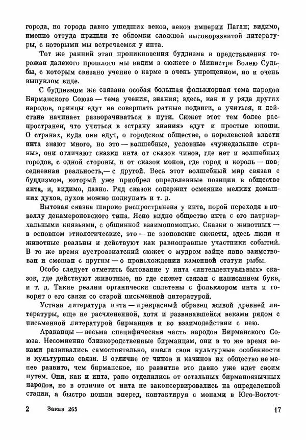  Автор неизвестен - Народные сказки - Сказки народов Бирмы - Страница № 19