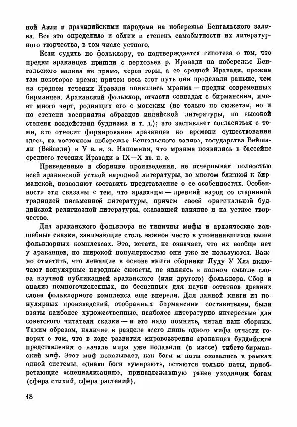  Автор неизвестен - Народные сказки - Сказки народов Бирмы - Страница № 20