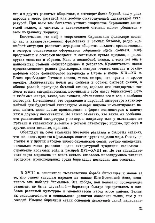  Автор неизвестен - Народные сказки - Сказки народов Бирмы - Страница № 23