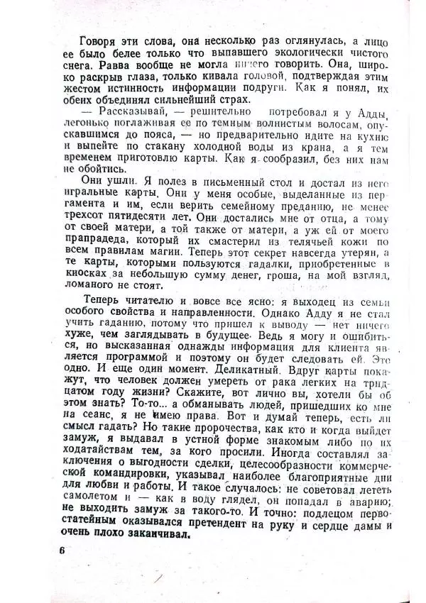 Георгий Иванов - Чёрный колдун - Страница № 8