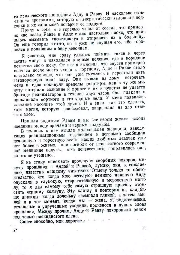 Георгий Иванов - Чёрный колдун - Страница № 13