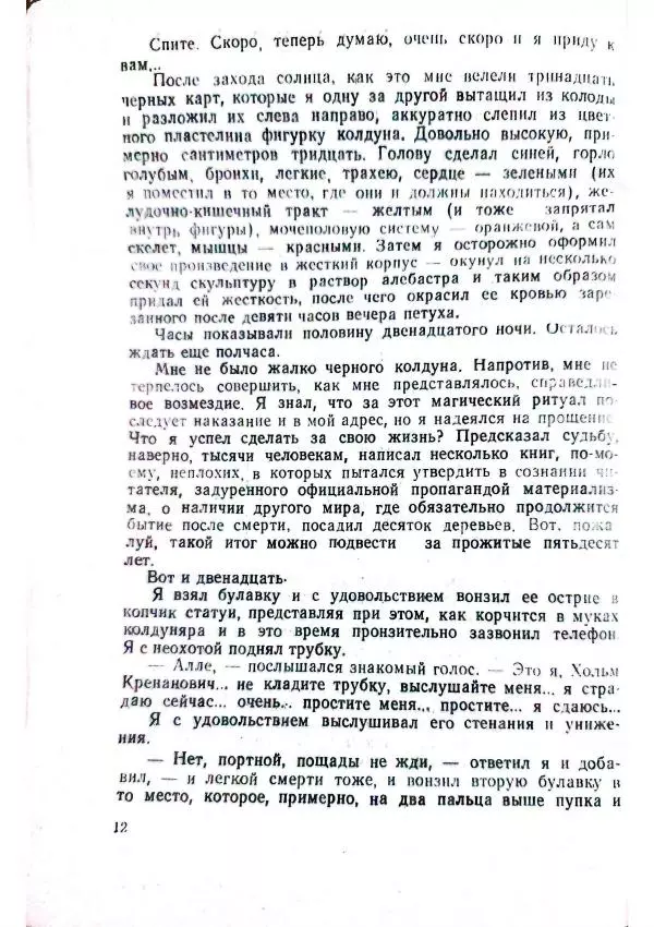 Георгий Иванов - Чёрный колдун - Страница № 14