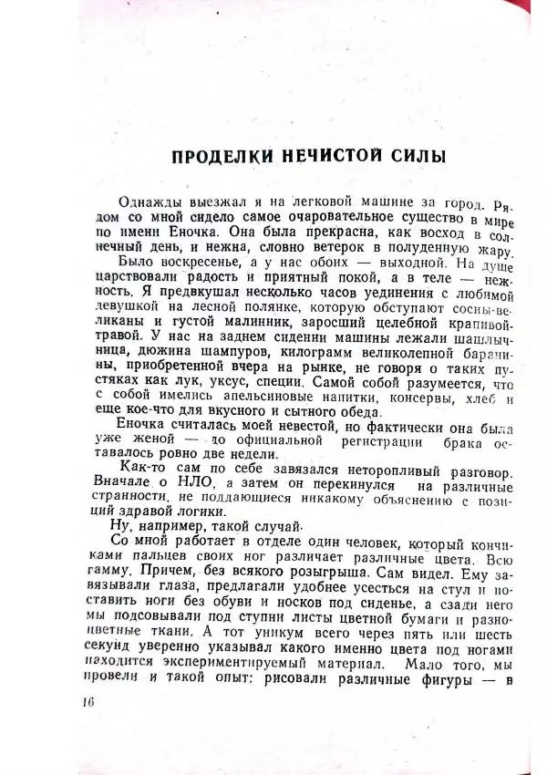 Георгий Иванов - Чёрный колдун - Страница № 18