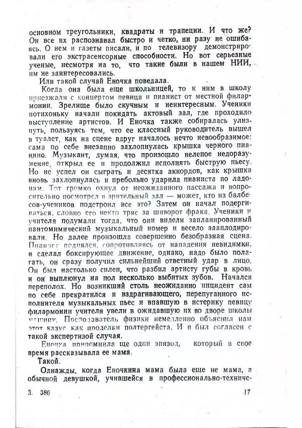 Георгий Иванов - Чёрный колдун - Страница № 19