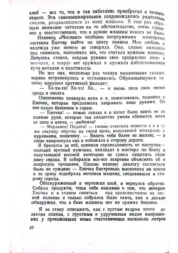 Георгий Иванов - Чёрный колдун - Страница № 22