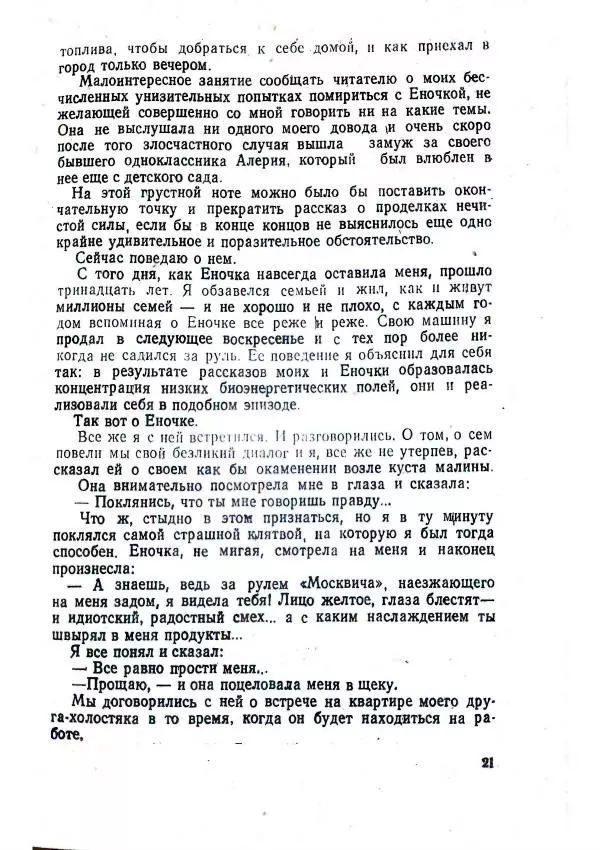 Георгий Иванов - Чёрный колдун - Страница № 23