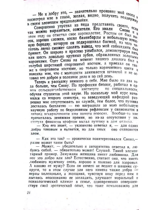 Георгий Иванов - Чёрный колдун - Страница № 26