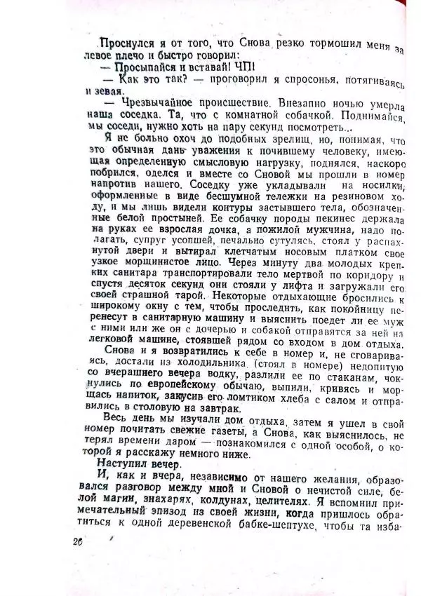 Георгий Иванов - Чёрный колдун - Страница № 28