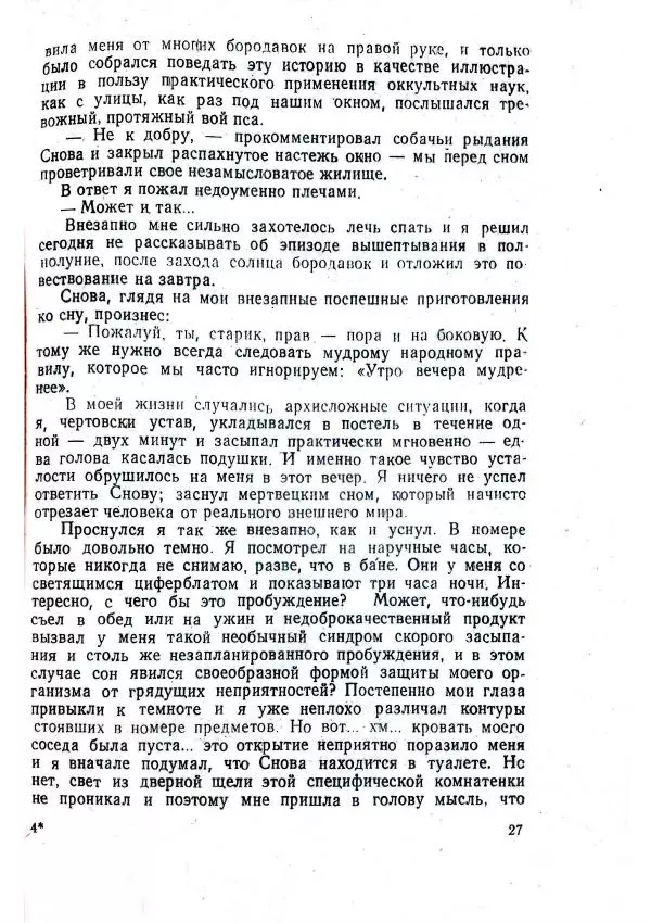 Георгий Иванов - Чёрный колдун - Страница № 29