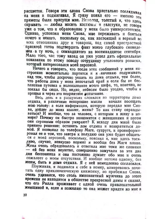 Георгий Иванов - Чёрный колдун - Страница № 32